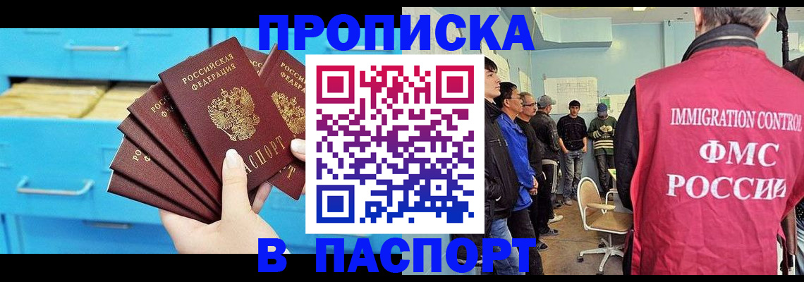 прописка штамп в Пионерском