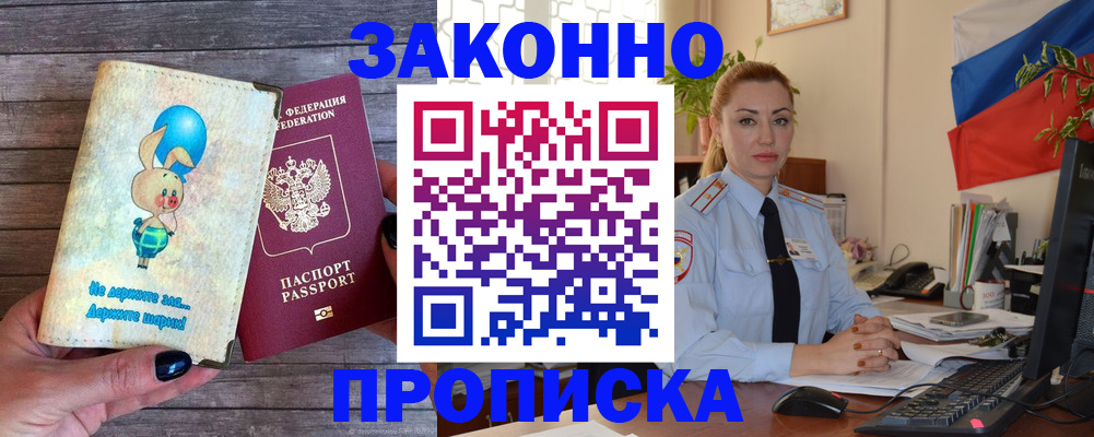 временная регистрация собственник в Пионерском