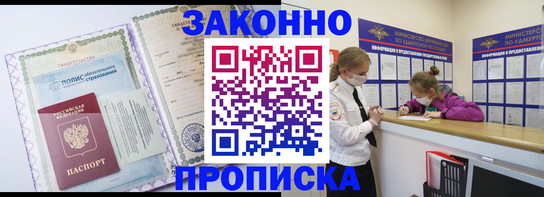 временная регистрация купить в Пионерском