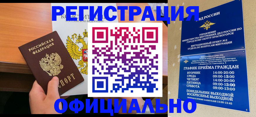 временная регистрация для всех в Пионерском