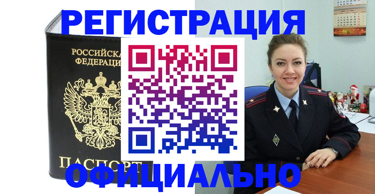 прописка в Пионерском